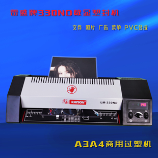 330ND塑封机A3A4照片过塑机PVC合成办公文件相片纸封膜机 雷盛LM