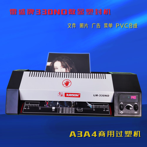 雷盛塑封机A3A4过塑机照片办公