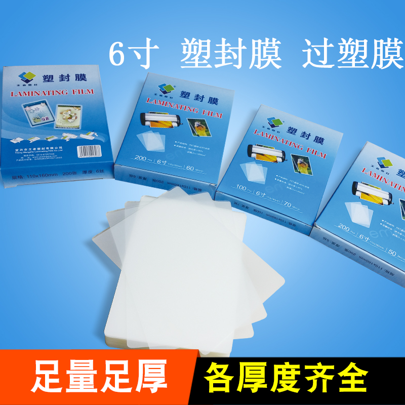 王者6寸塑封膜4R相片膜过塑膜照片膜保护膜画像膜过胶膜100张包邮