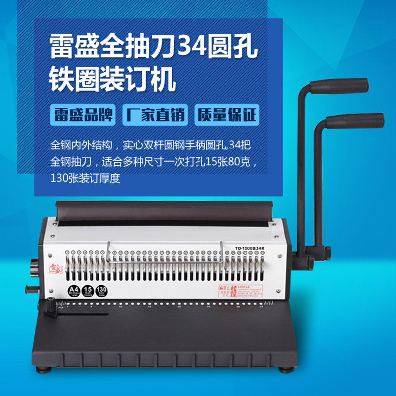 铁圈装订机雷盛1500B34R圆孔抽刀 台历标书样册打孔机 打孔装订机|msdalam kategori peralatan pejabat/Supplies/Perkhidmatan yang berkaitan, Packaging Equipment/Tanda-tanda dan bekalan, mengikat Mesin - dari Buy2taobao.com untuk memberikan perkhidmatan ejen Taobao profesional membeli