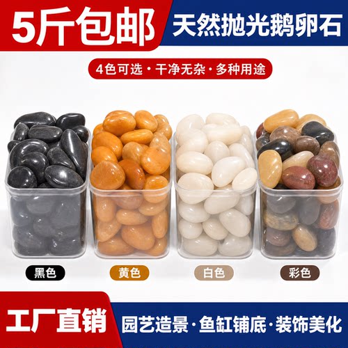 鱼缸鹅卵石盆栽盆栽石子鹅卵石
