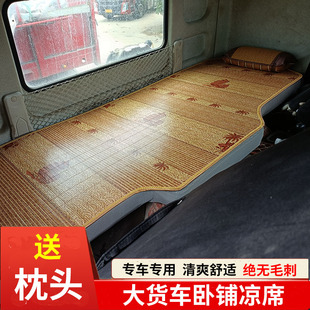 用品 货车卧铺凉席柳汽乘龙H5H7M3T7T5霸龙507M5夏天竹席床垫改装