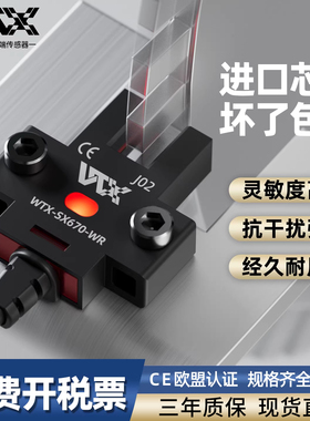 WTX槽型光电感应开关器限位SX672 671 670 677 674P 676-WR传感器