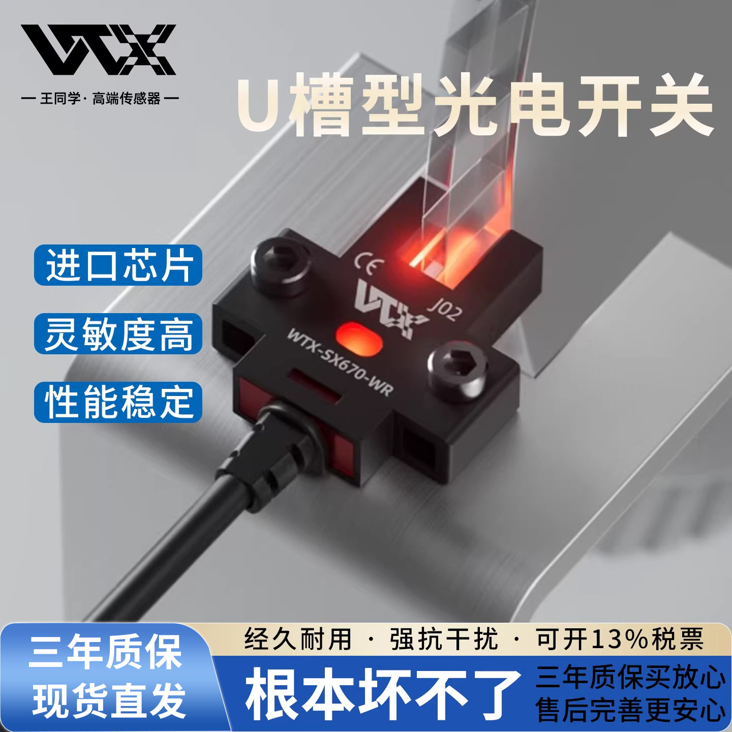 王同学WTX槽型光电开关传感器感应U型槽型带线传感器SX67限位器