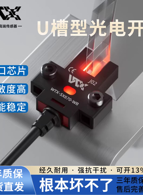 王同学WTX槽型光电开关传感器感应U型槽型带线传感器SX67限位器