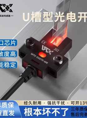 槽型光电开关传感器限位传感器