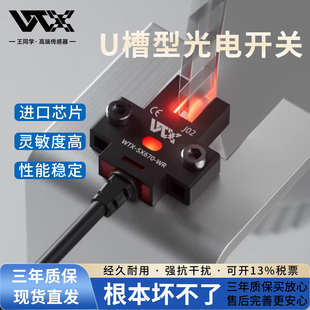 WTX槽型光电开关感应开关器金属限位器传感器高端光电开关传感器