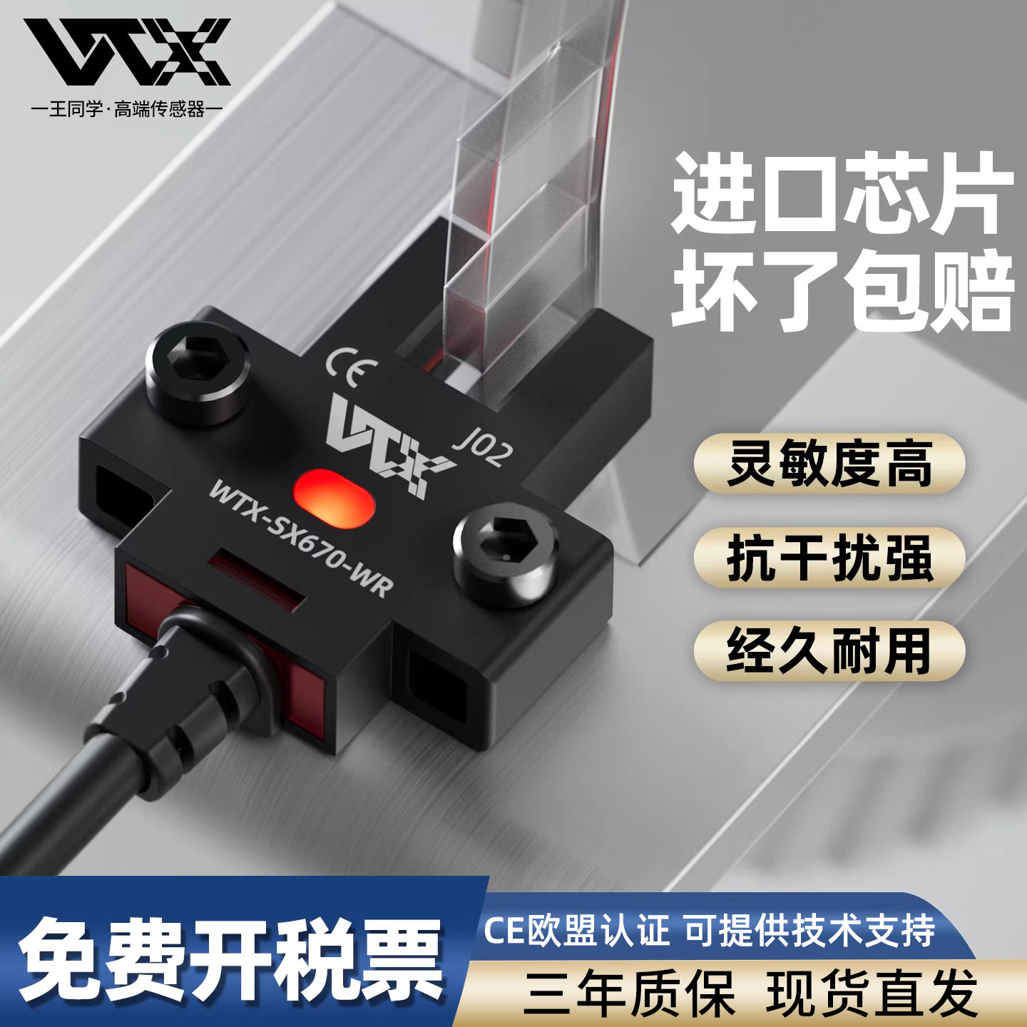 WTX槽型光电感应开关器限位SX672 671 670 677 674P 676-WR传感器