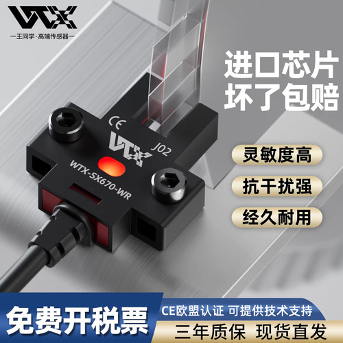 WTX槽型光电开关感应限位器带线