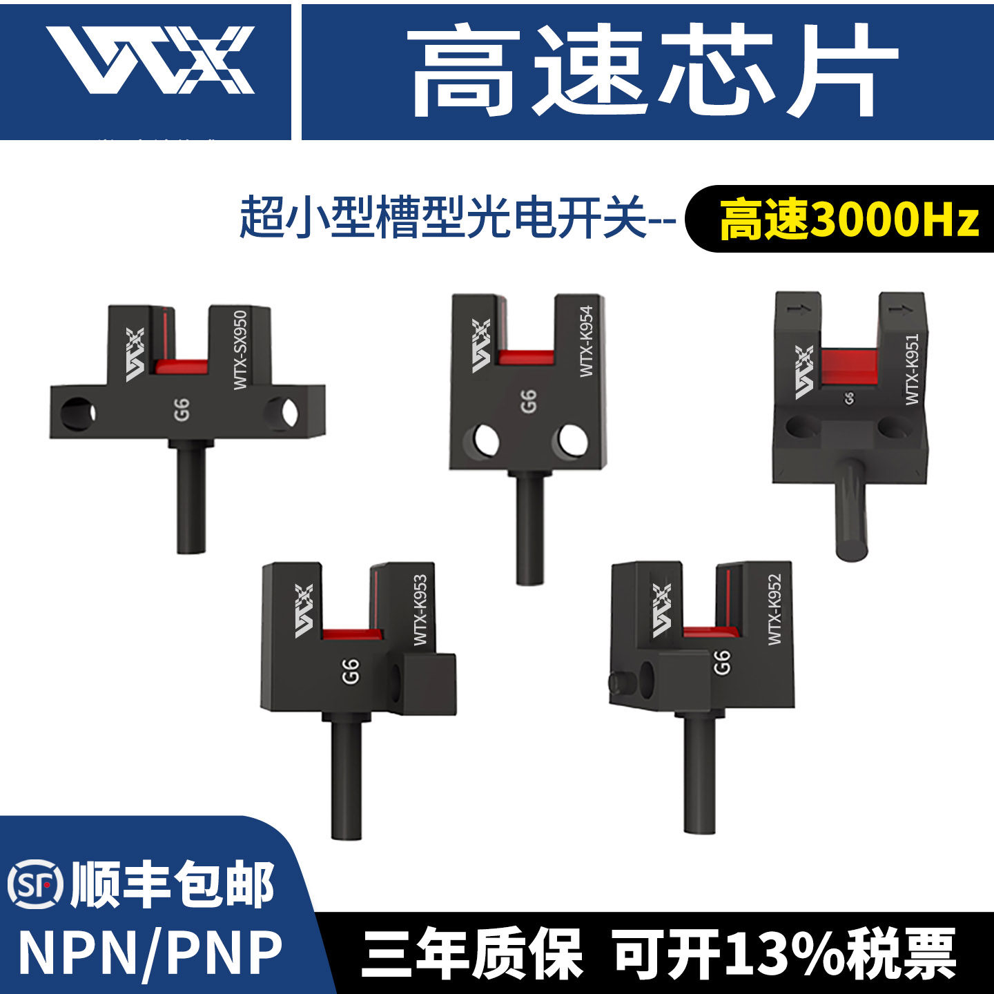 王同学WTX槽型传感器光电开关微型槽型小型45系列金属限位传感器