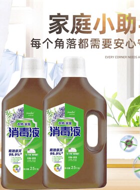 5斤衣物除菌液2.5千克除菌清洁家庭促销装消毒液衣物除菌剂松木