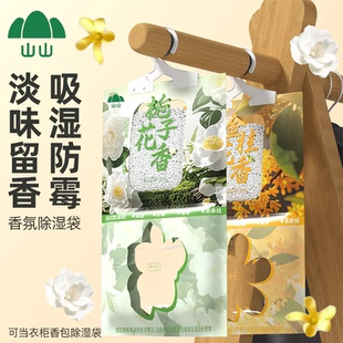 回南天干燥剂香氛持久物理吸湿防霉除湿防潮 山山香氛除湿袋可挂式