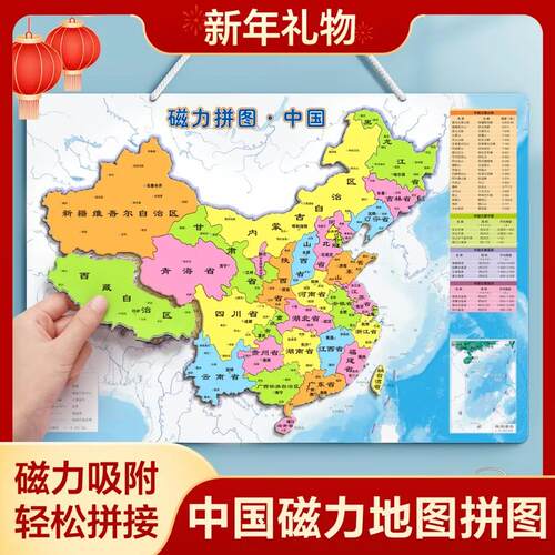 磁力中国地图世界地图立体拼图