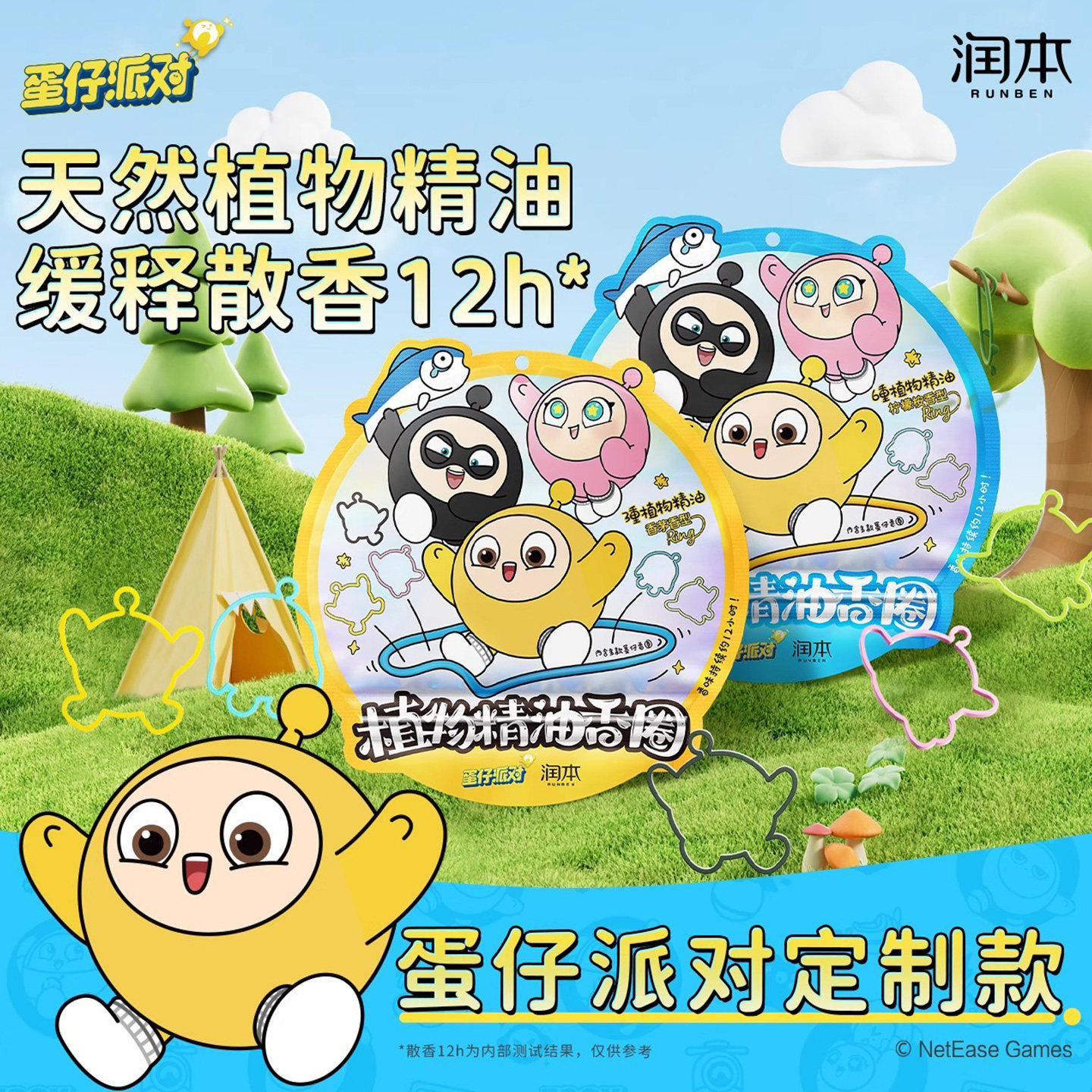 润本蛋仔派对防蚊精油香圈