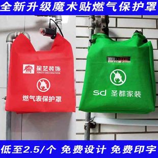 修无纺布煤气燃气保护罩室内家用印刷广告定制厚 全新魔术贴工地装