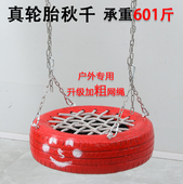 儿童轮胎秋千粗网室外网红荡秋千架公园单杠铁链吊篮座椅秋千配件
