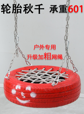 儿童轮胎秋千粗网室外网红荡秋千架公园单杠铁链吊篮座椅秋千配件