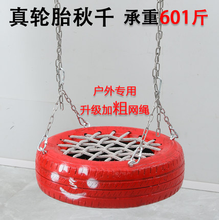 儿童轮胎秋千粗网室外网红荡秋千架公园单杠铁链吊篮座椅秋千配件
