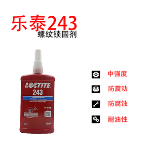 乐泰638圆柱形部件固持活性金属电镀表面锁定耐高温厌氧胶250ml