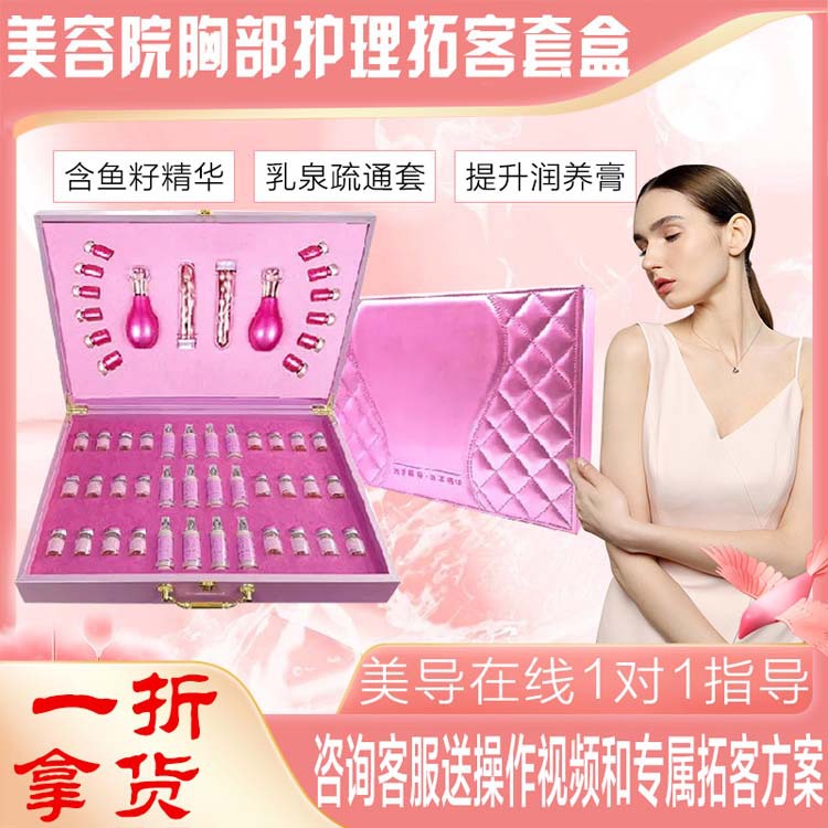 胸部套盒美容院专用粉红丝带乳腺疏通按摩精油通经络化结身体护理