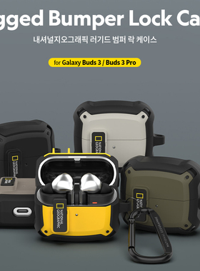 国家地理正版适用三星Buds3 Pro耳机壳Buds3保护套收纳盒创意个性保护套带卡扣防丢带挂钩防摔硅胶套