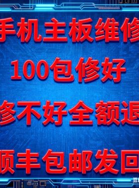 手机维修店寄修苹果华为OPPO小米VIVO三星红米换屏幕总成主板修理