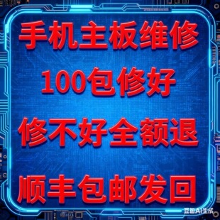 手机维修店寄修苹果华为OPPO小米VIVO三星红米换屏幕总成主板维修
