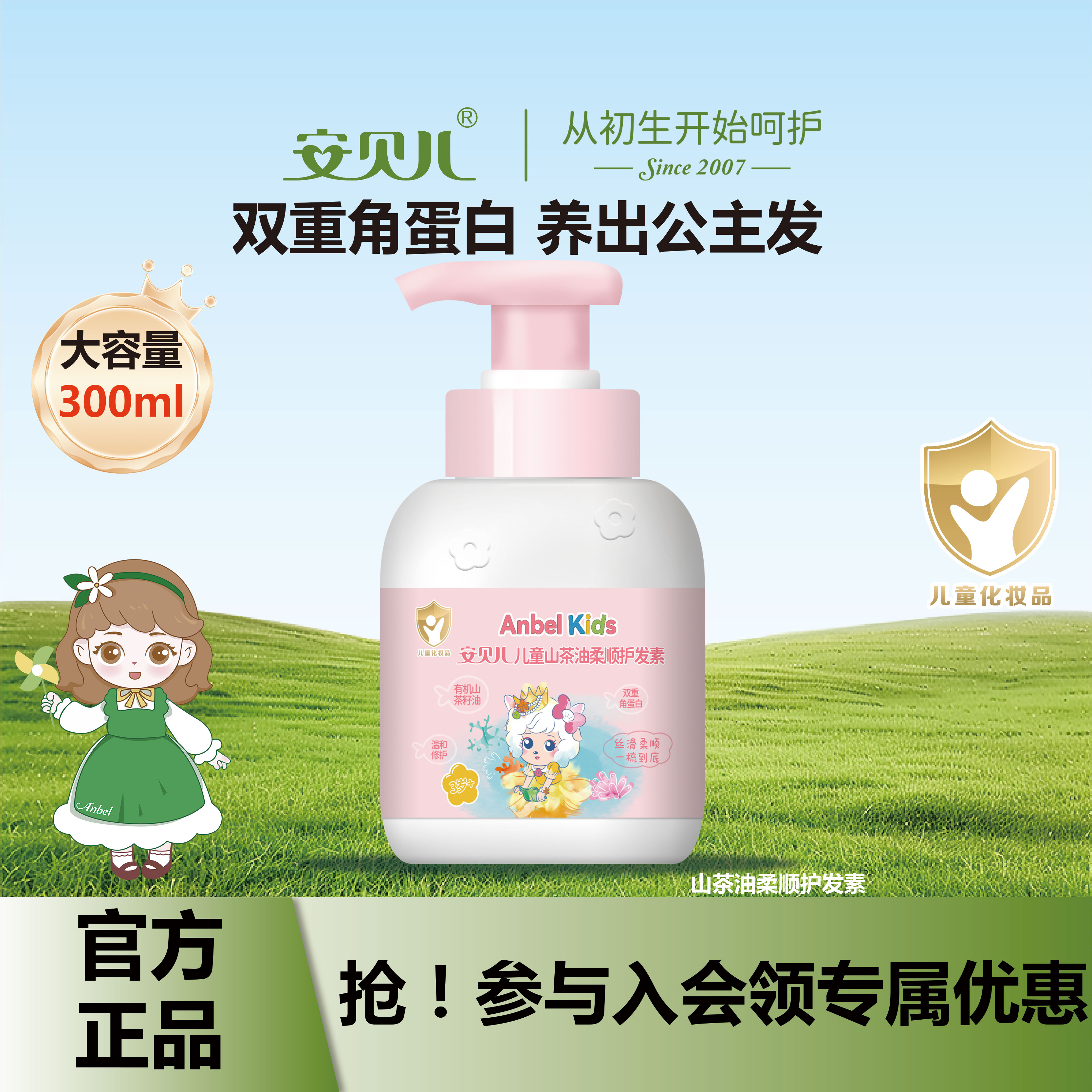 安贝儿儿童护发素抚平毛躁嫩滑