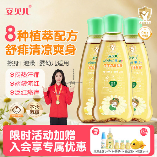 安贝儿宝宝泡澡金水舒痱止痒清凉
