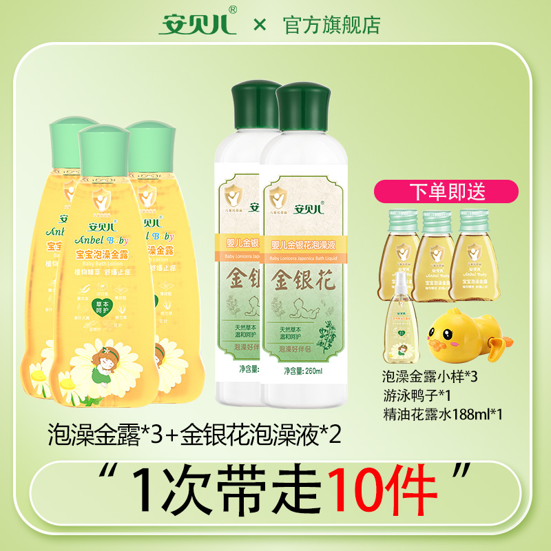 安贝儿清凉止痒痱子水舒缓舒痒泡澡液花露水婴幼儿泡澡水金露水