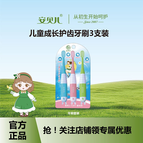 安贝儿儿童牙膏牙刷乳牙期护牙牙膏牙刷套装