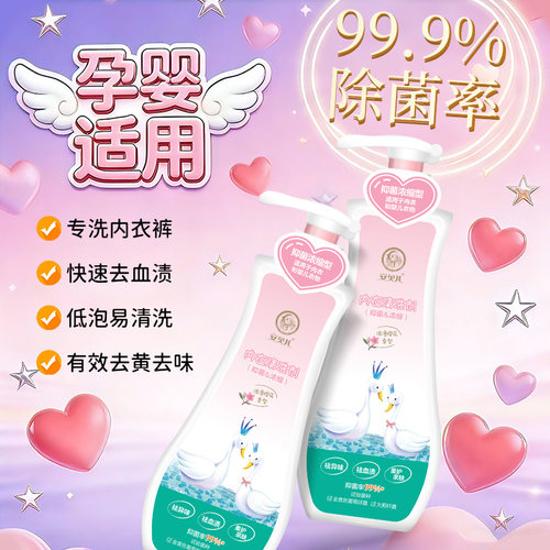 安贝儿内衣清洗剂洗内裤专用液女士宝宝专用除菌内衣内裤洗衣液