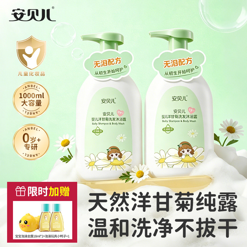 安贝儿儿童沐浴露大容量洗发沐浴二合一1L宝宝沐浴露温和