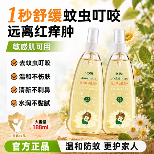 精油花露水婴儿专用止痒宝宝