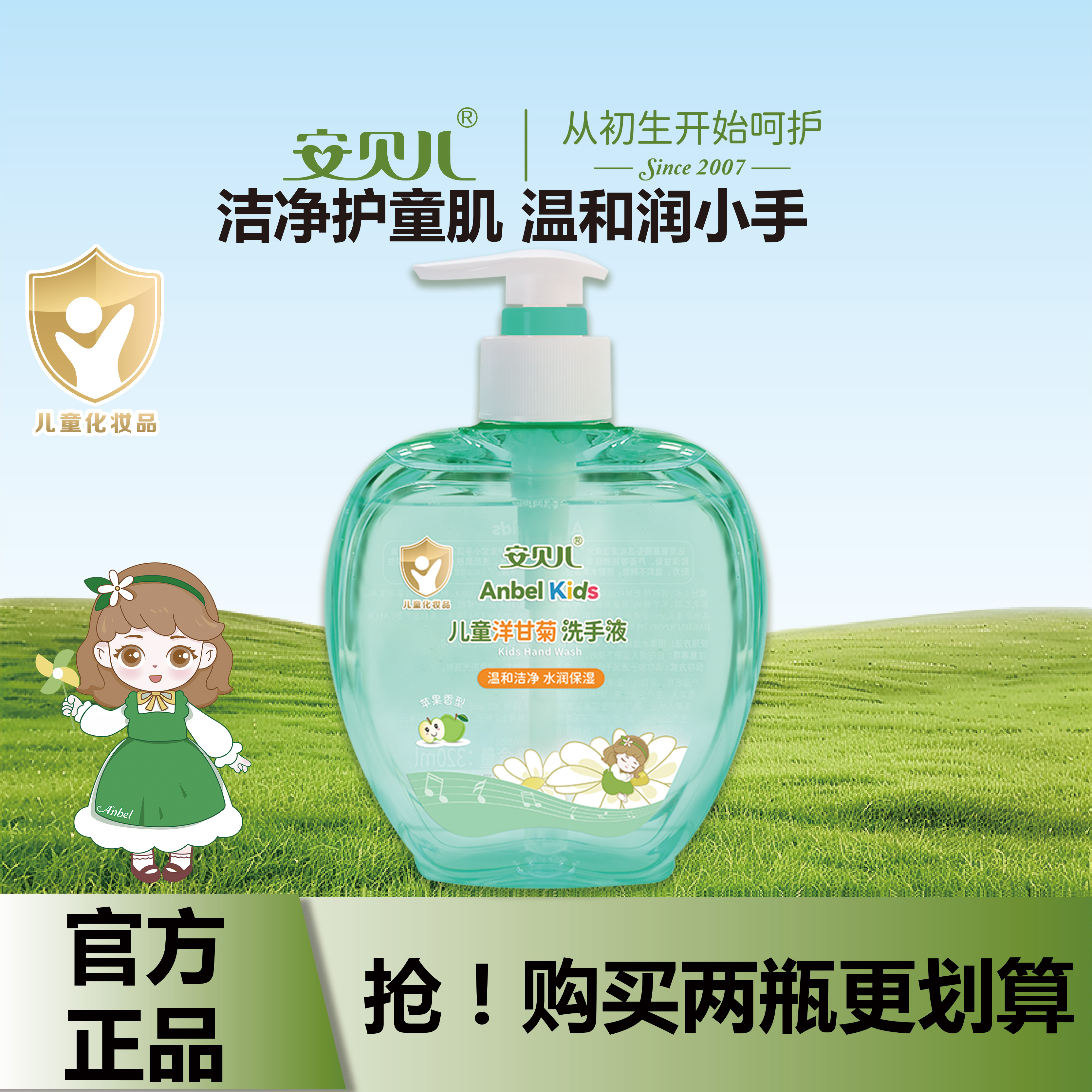安贝儿婴儿童护手洗手液洋甘菊洗手液宝宝植物配方320ml大容量