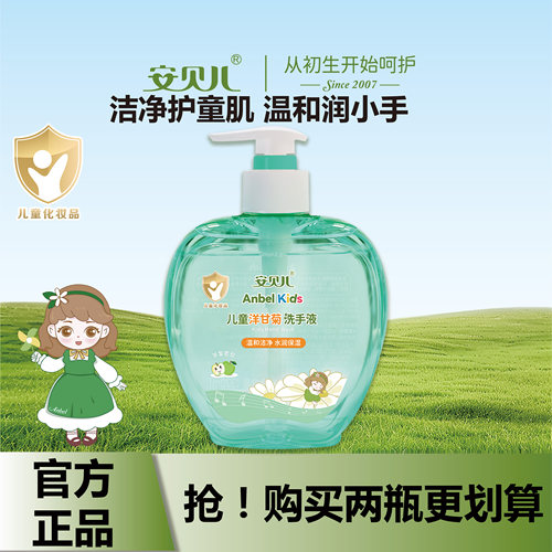 安贝儿婴儿童护手洗手液洋甘菊洗手液宝宝植物配方320ml大容量