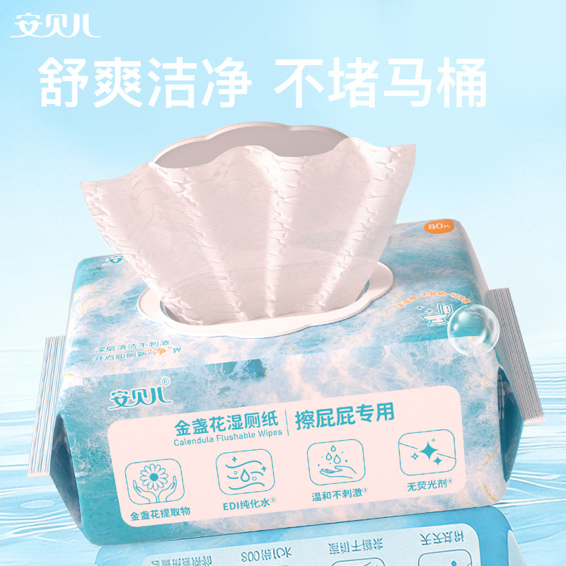 安贝儿湿厕纸家庭实惠装洁厕湿巾男士女士专用湿厕巾洁厕湿纸巾,婴童用品,普通婴童湿巾,淘宝优惠券,粉丝福利购,淘宝优惠卷