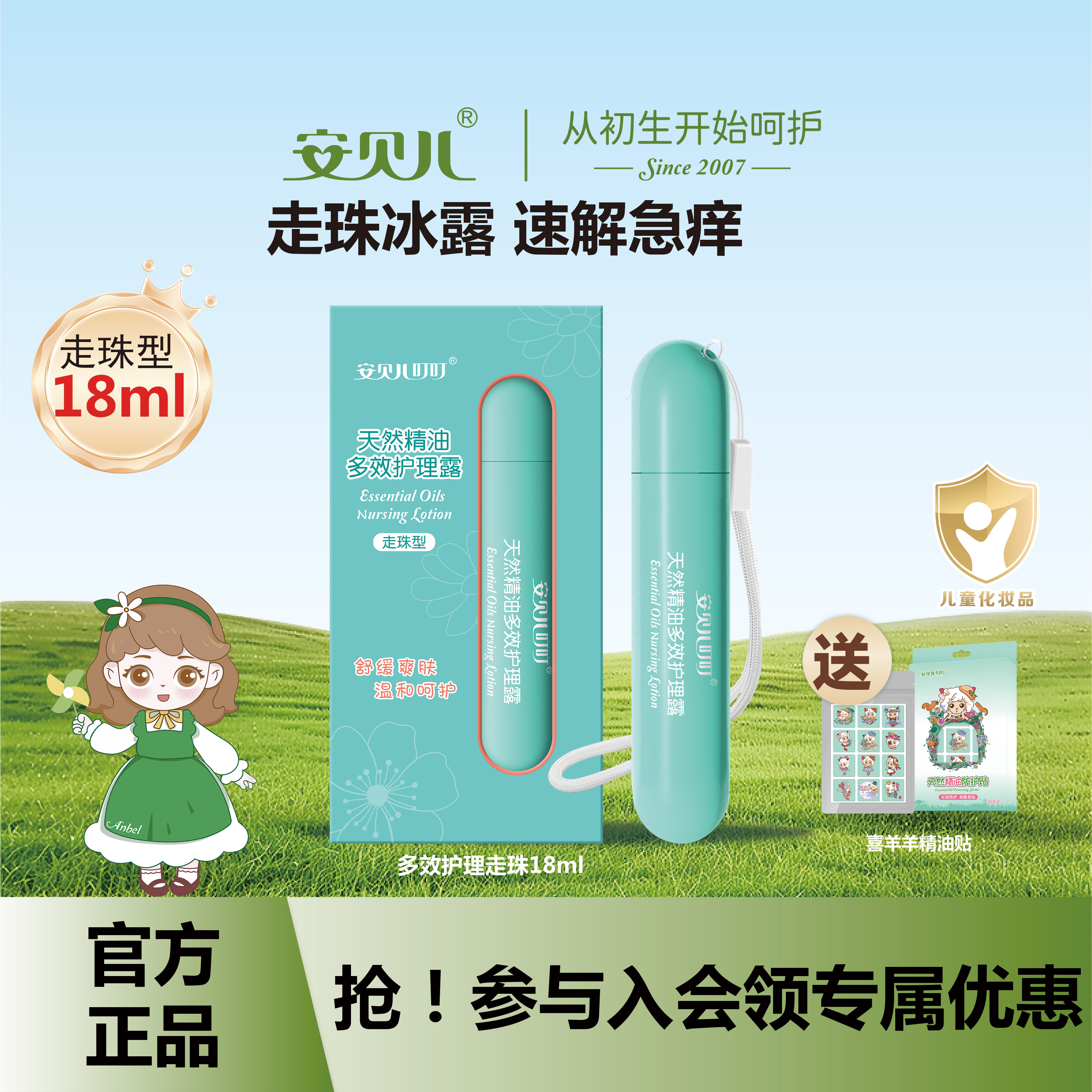 安贝儿新生儿清凉走珠便携设计