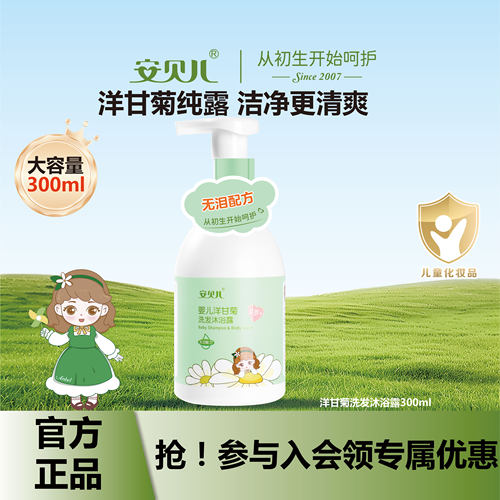 安贝儿儿童沐浴露洗发水300ml二合一婴幼儿洗发沐浴露无泪配方