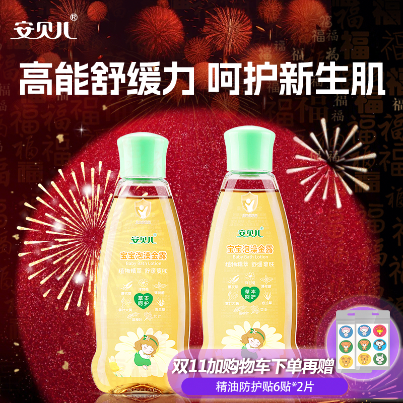 安贝儿爽身粉清凉舒爽止痒泡澡液泡澡金露婴幼儿痱子水花露水止痒