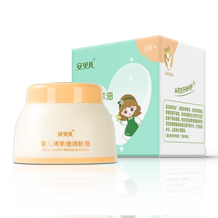 安贝儿婴儿绵羊油润肤霜补水儿童保湿霜擦脸的宝宝面霜滋润四季