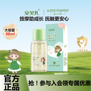 安贝儿婴儿润肤油橄榄油护肤新生儿宝宝专用抚触全身按摩油98ml