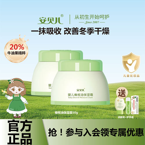 安贝儿新生滋润补水擦脸油面霜