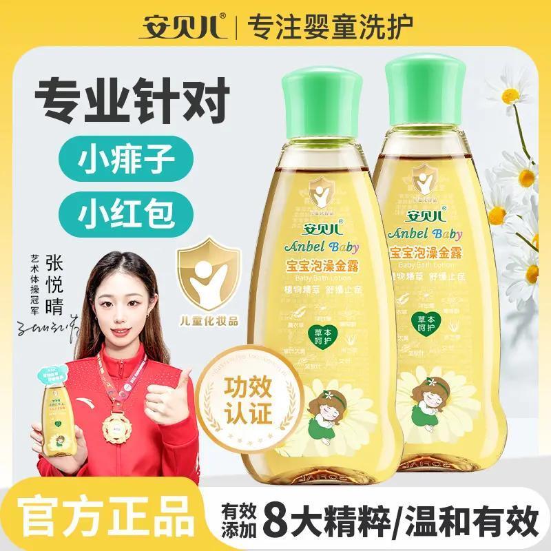 安贝儿泡澡金露188ml宝宝洗澡金水婴儿舒缓痱子儿童泡澡液夏季