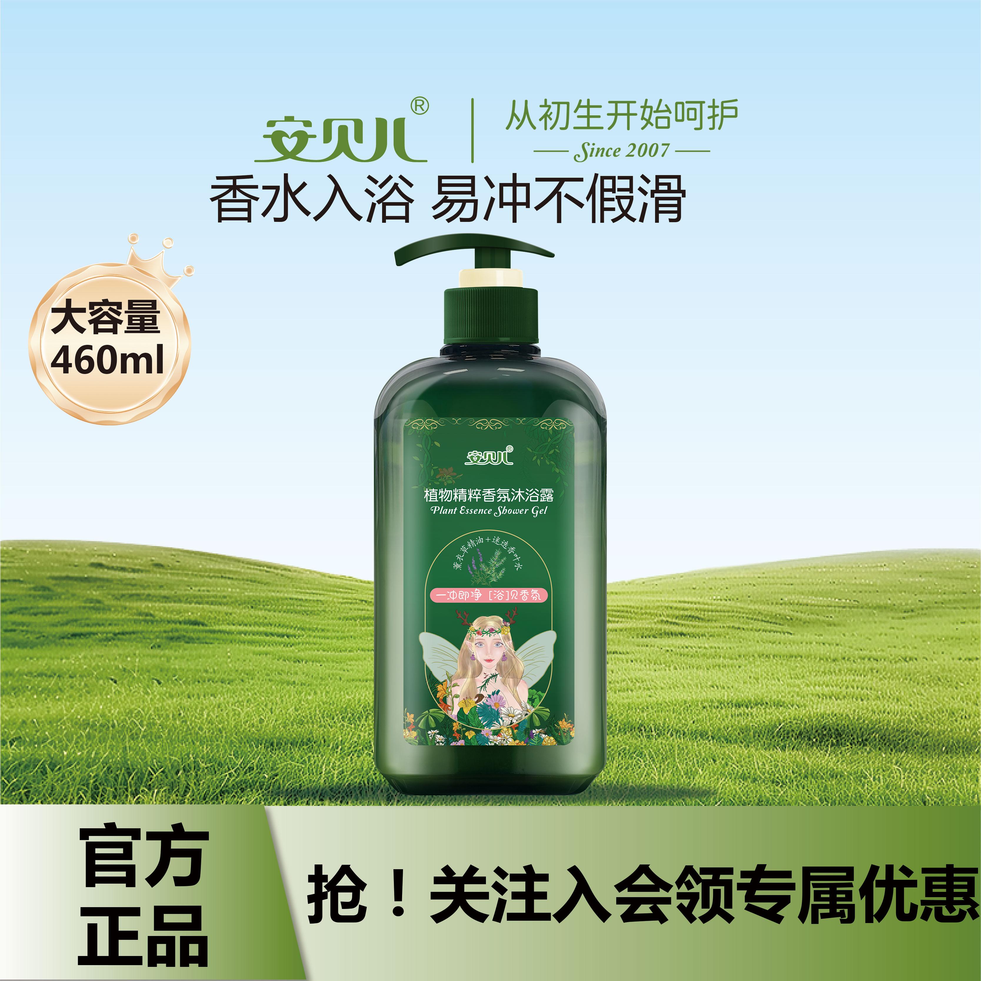 安貝兒香水入浴沐浴露