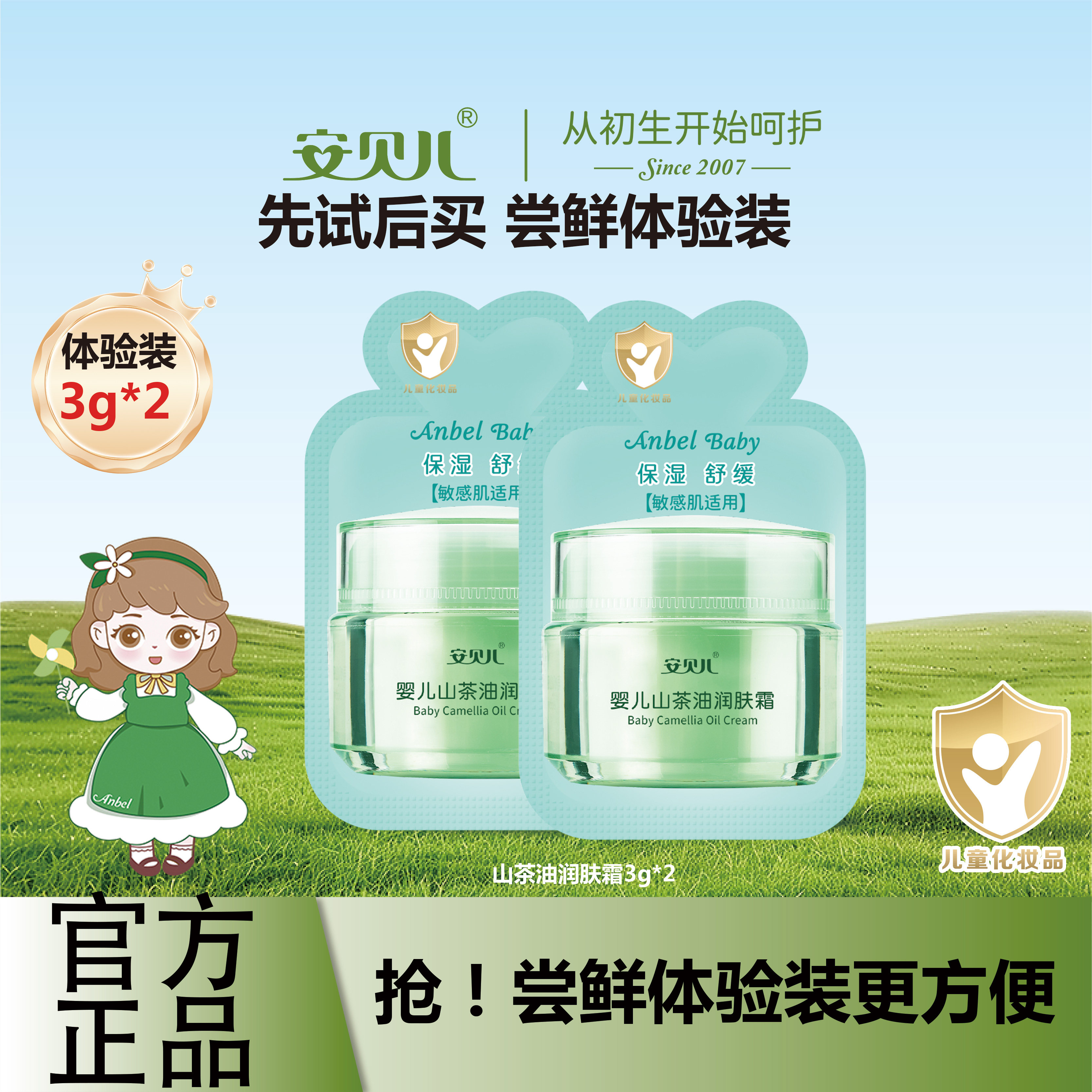 【体验装试用装】山茶油润肤霜3g*2,婴童洗护,润肤乳,淘宝优惠券,粉丝福利购,淘宝优惠卷