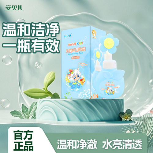 安贝儿儿童洗面奶大容量300ml氨基酸泡泡温和清洁洗面奶