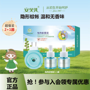 安贝儿电热蚊香液室内家用驱蚊液插电无味无香灭蚊神器防蚊液套装