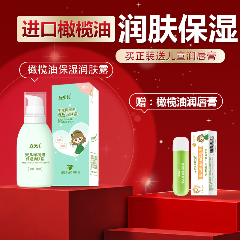 安贝儿新生身体乳润肤露