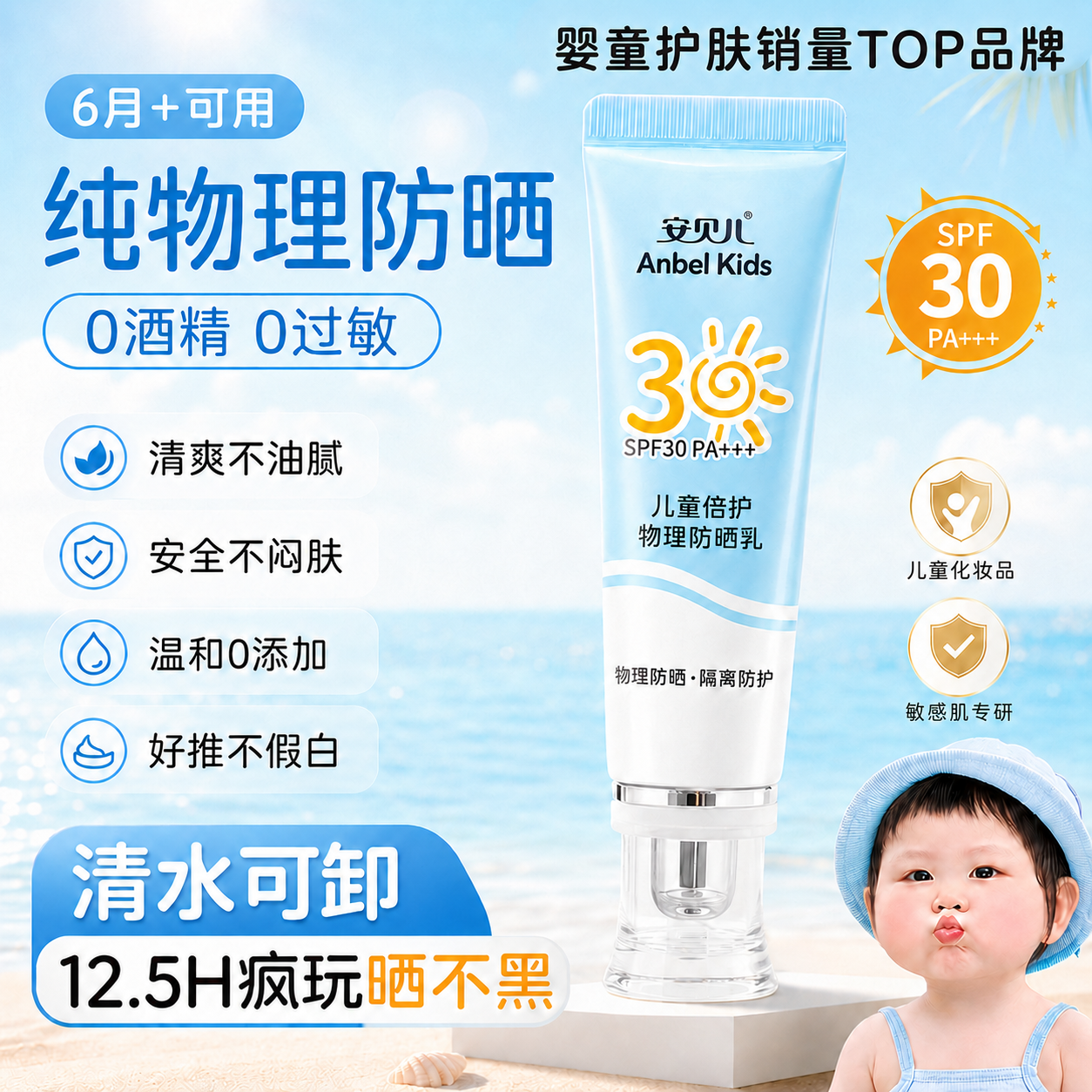 安贝儿儿童防晒霜宝宝旅游必备用品防晒户外婴儿防晒物理防晒乳